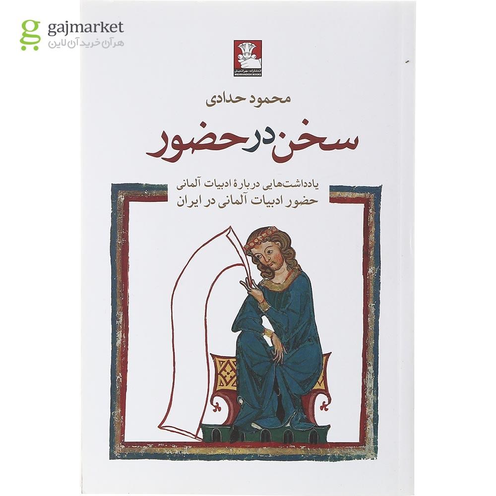 تصویر از کتاب سخن در حضور