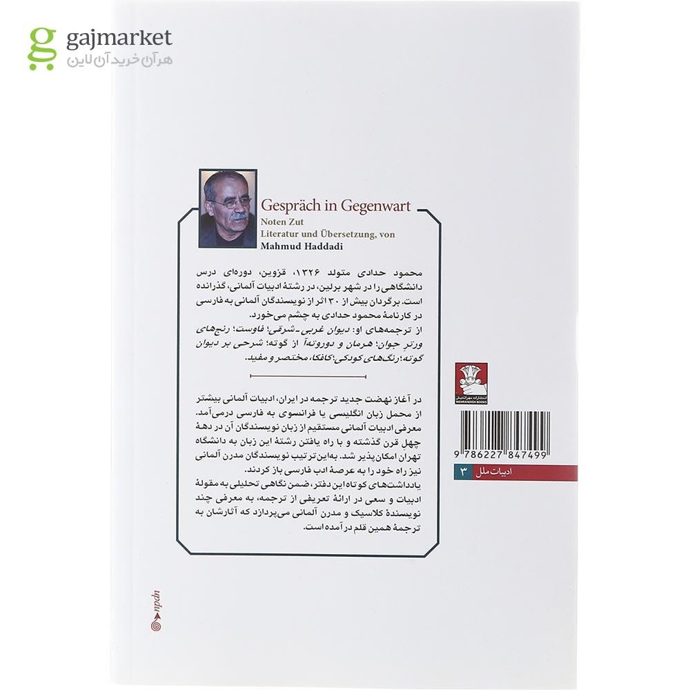 تصویر از کتاب سخن در حضور