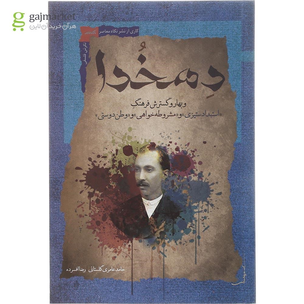 تصویر از کتاب دهخدا