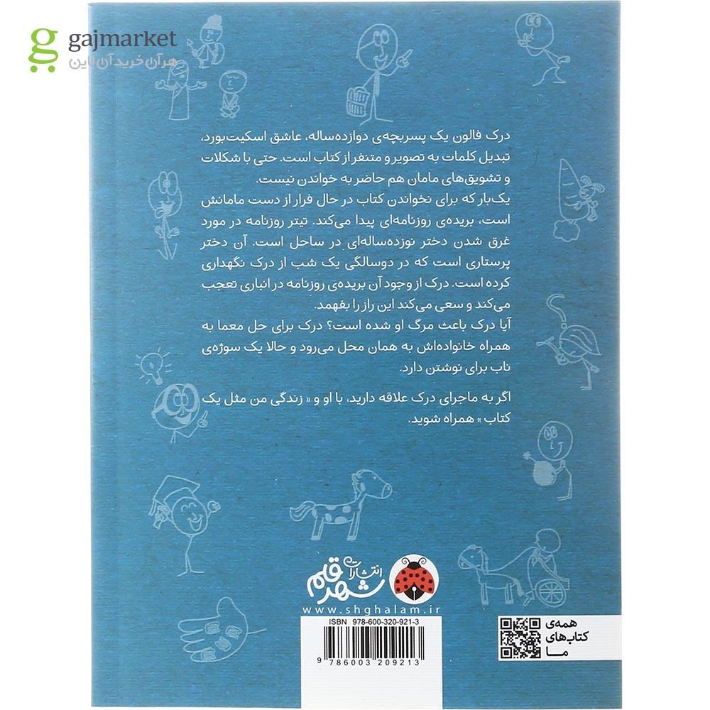تصویر از کتاب زندگی من مثل یک کتاب