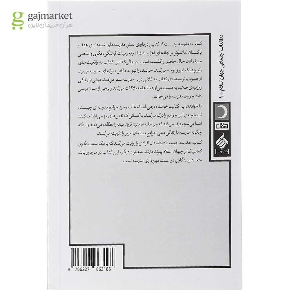 تصویر از کتاب مدرسه چیست