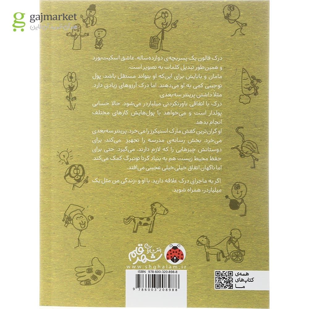 تصویر از کتاب زندگی من مثل یک میلیاردر
