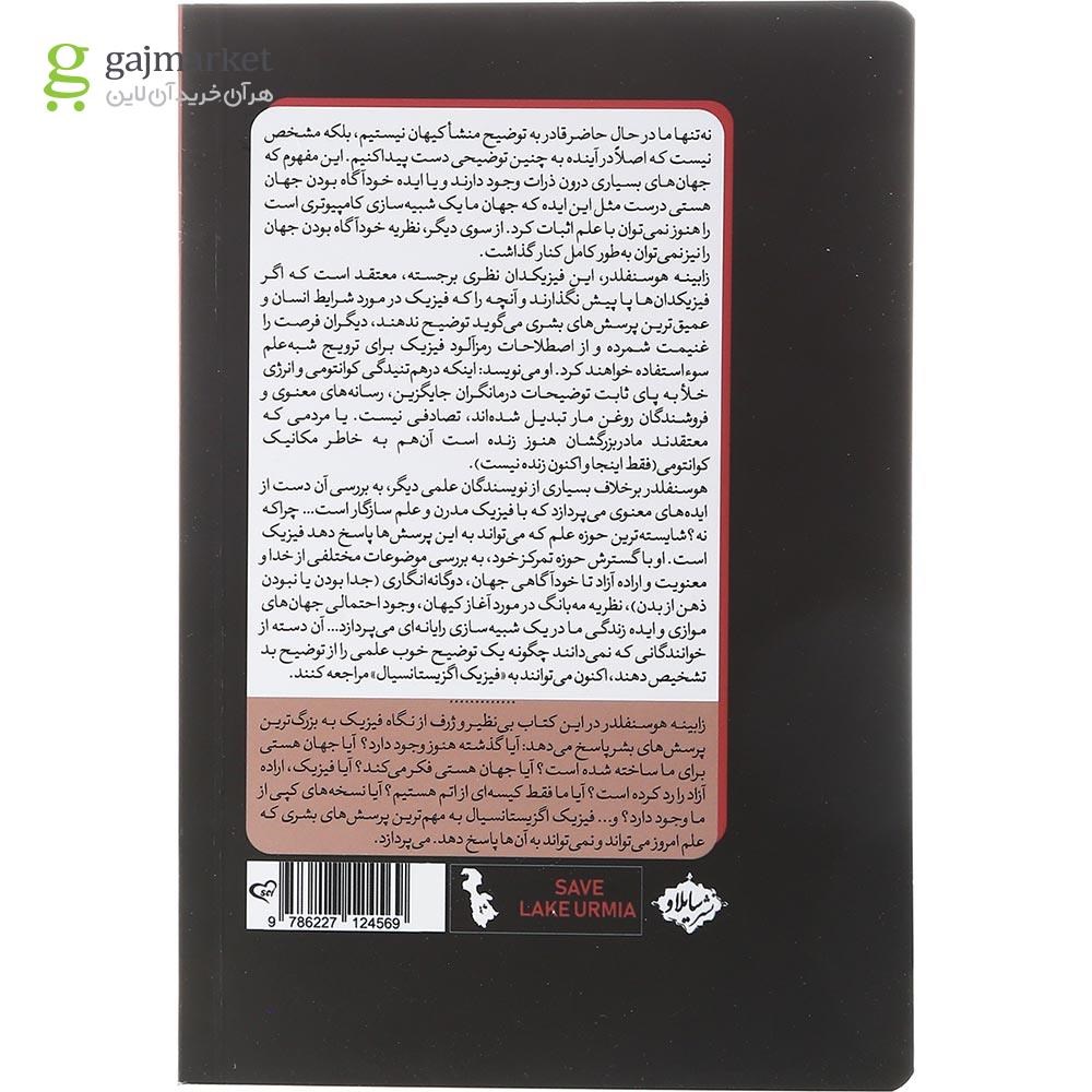 تصویر از کتاب فیزیک اگزیستانسیال