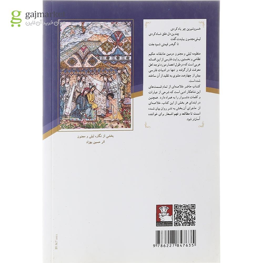 تصویر از کتاب خلاصه لیلی و مجنون