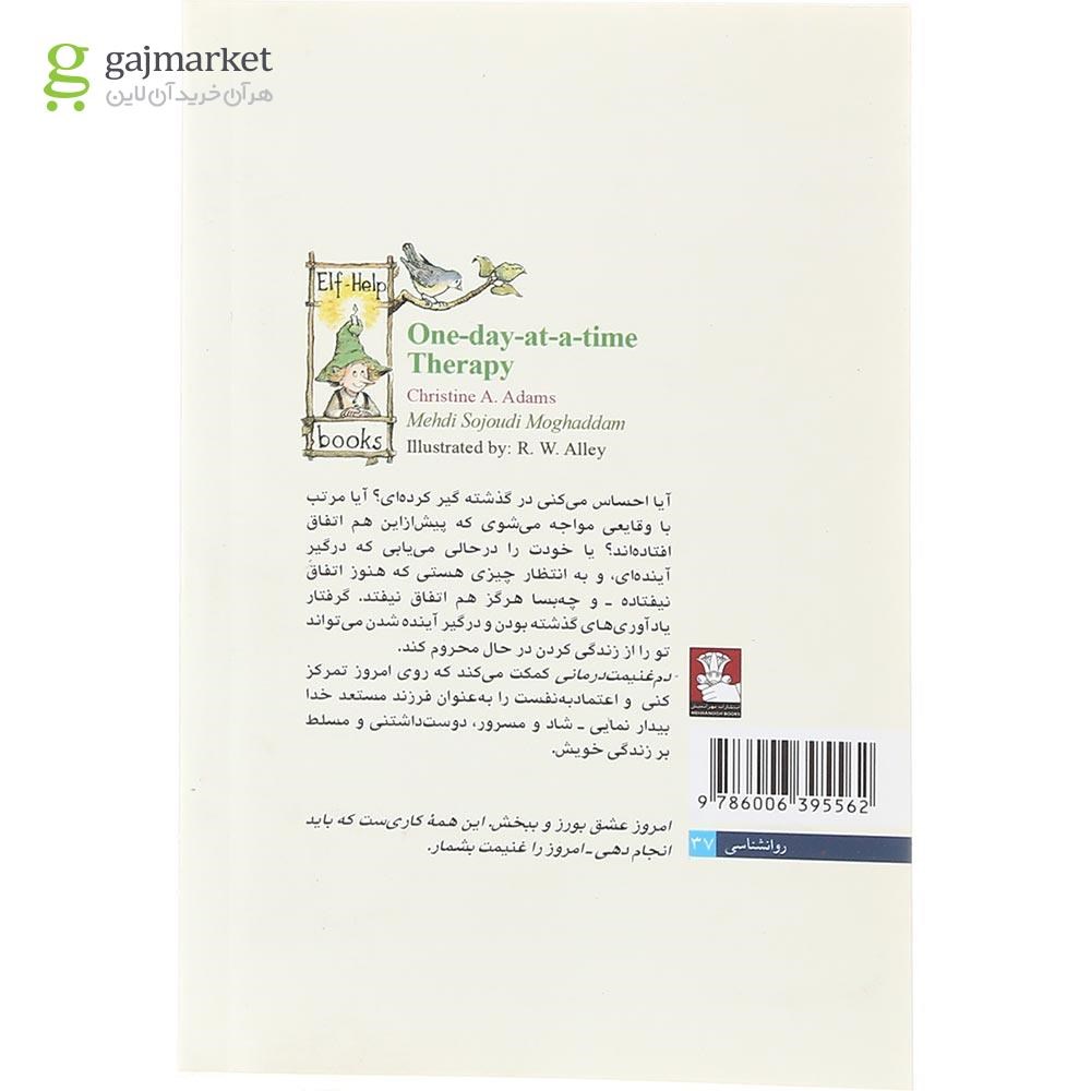 تصویر از کتاب دم غنیمت درمانی
