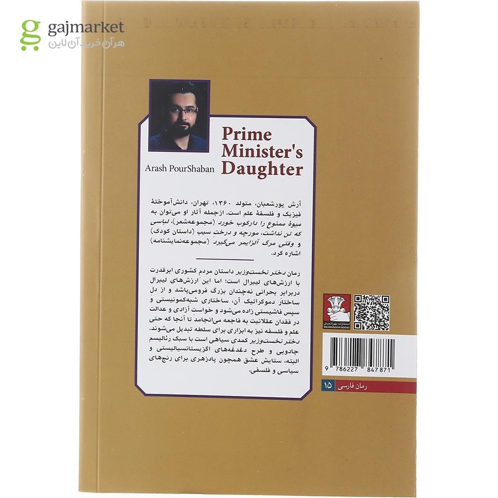 تصویر از کتاب دختر نخست وزیر