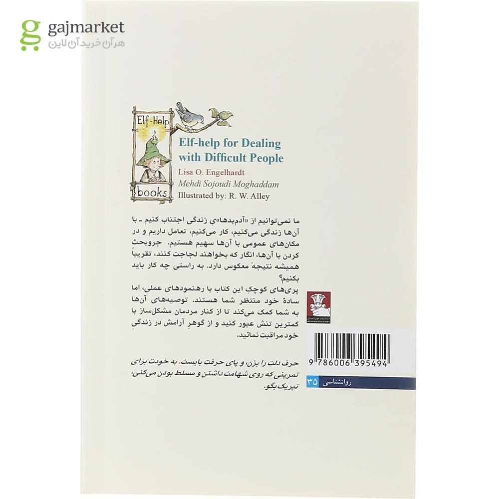 تصویر از کتاب کمک پریان برای کنار آمدن با افراد مشکل ساز