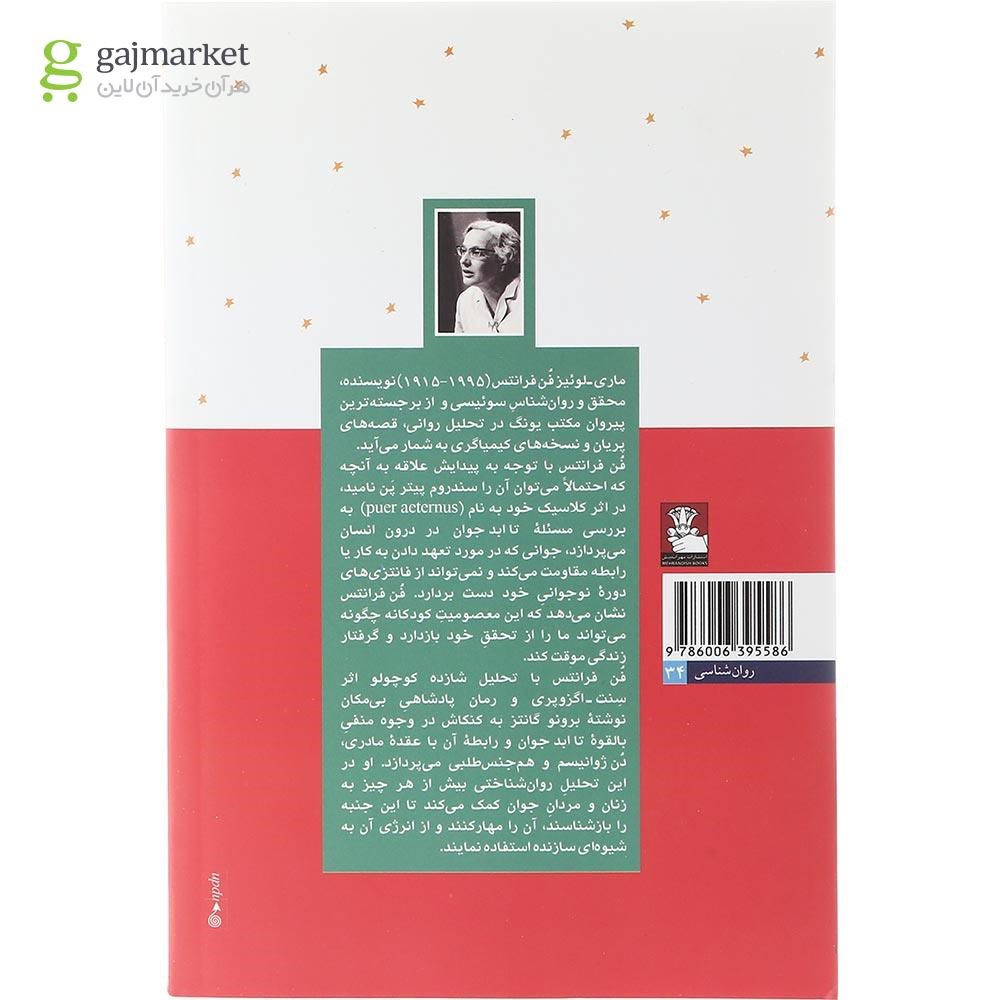 تصویر از کتاب تا ابد جوان