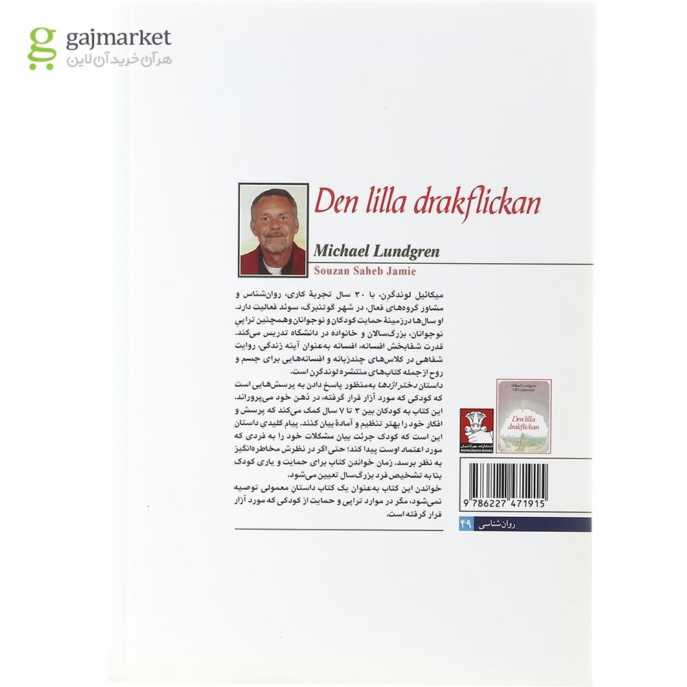 تصویر از کتاب دختر اژدهای کوچولو