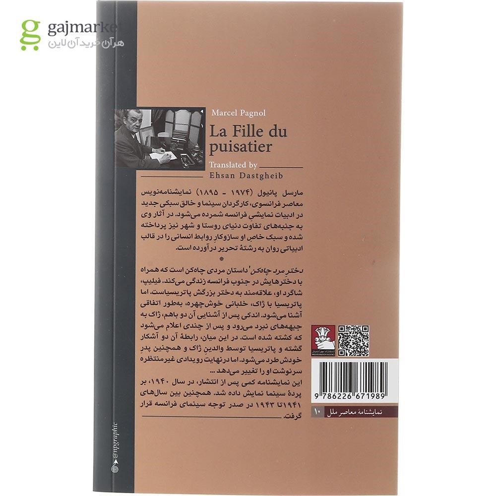 تصویر از کتاب دختر مرد چاه کن