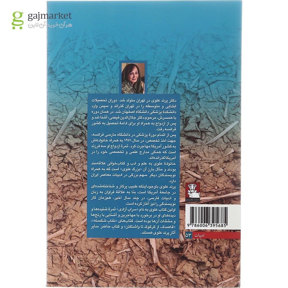 تصویر از کتاب دو پر کاه