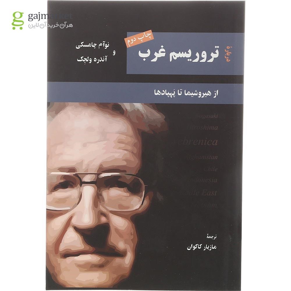 تصویر از کتاب درباره تروریسم غرب