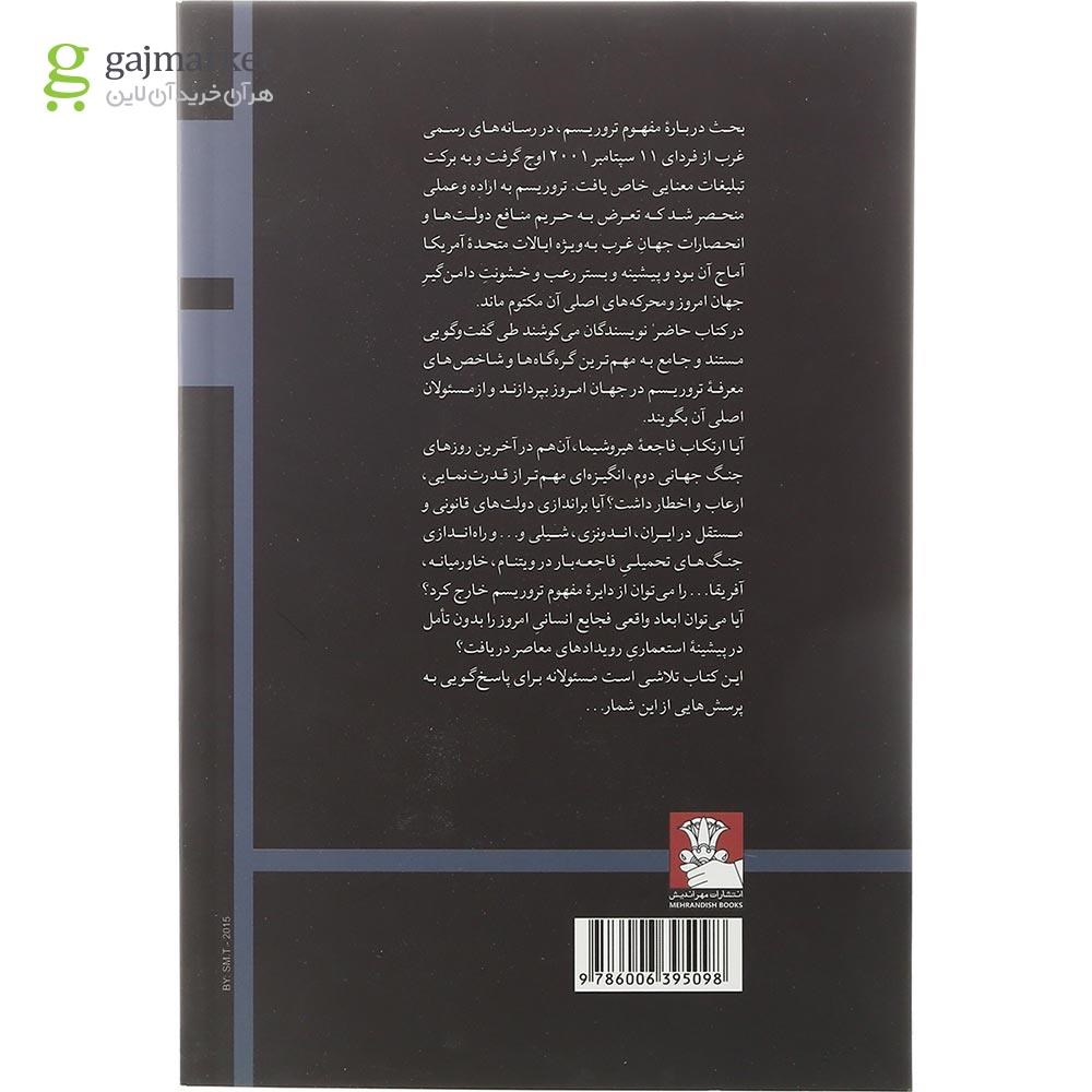تصویر از کتاب درباره تروریسم غرب