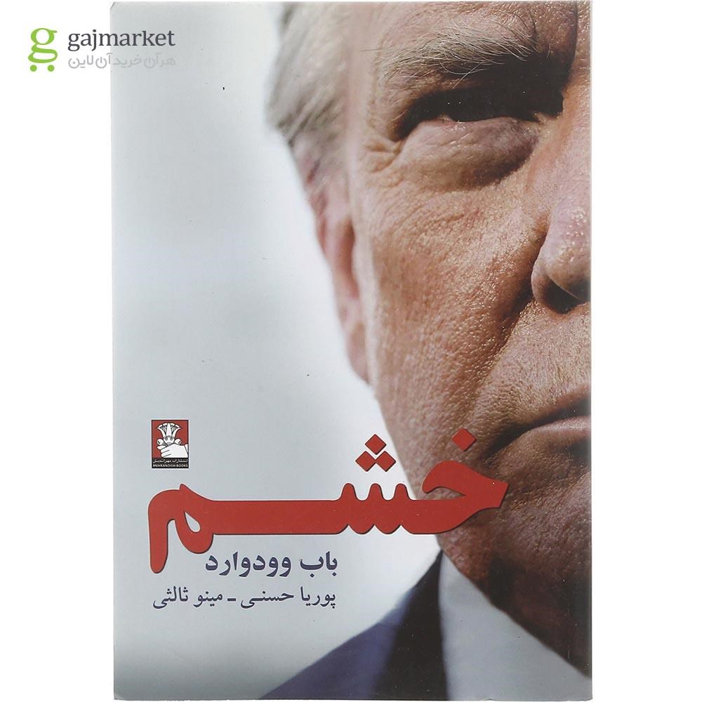 تصویر از کتاب خشم