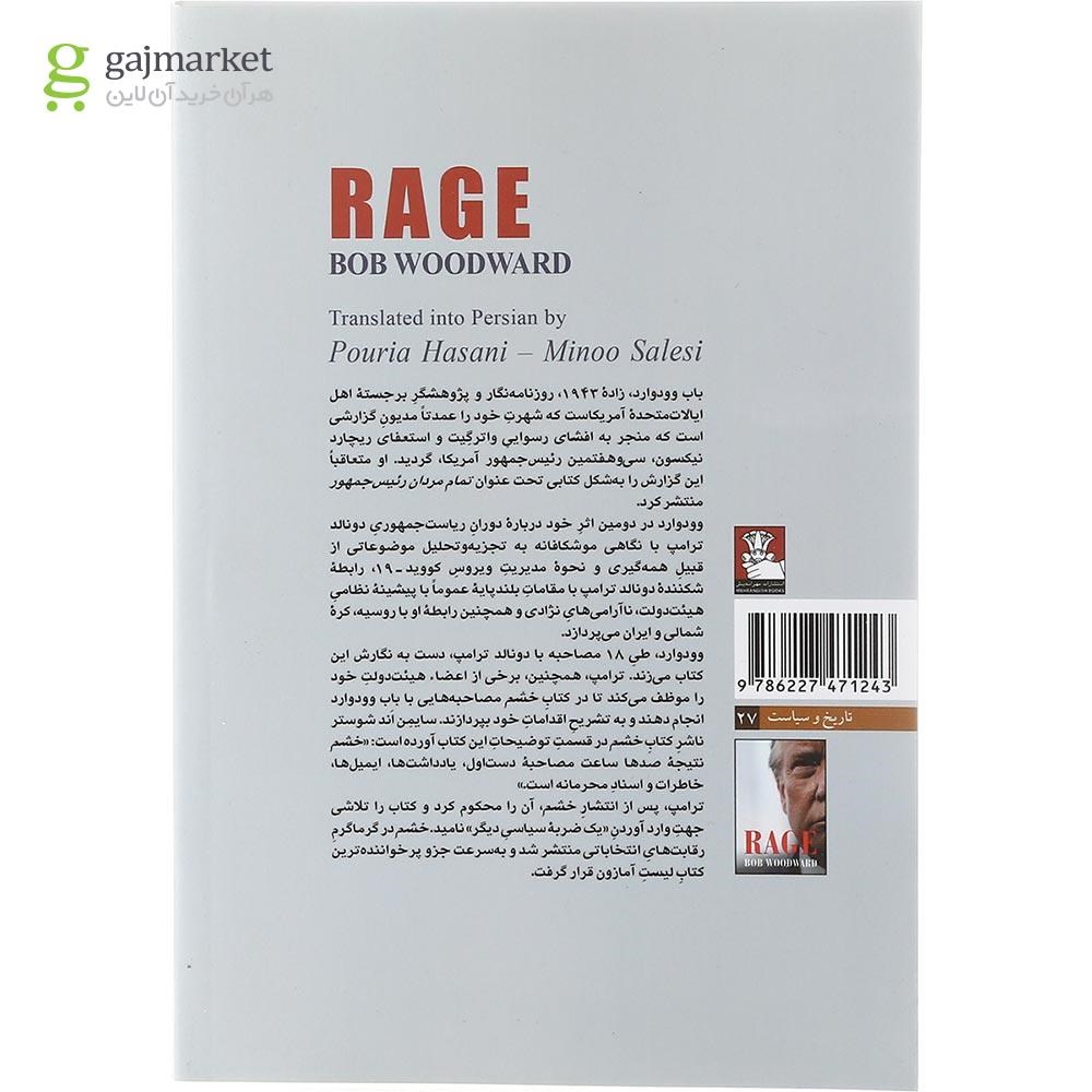 تصویر از کتاب خشم