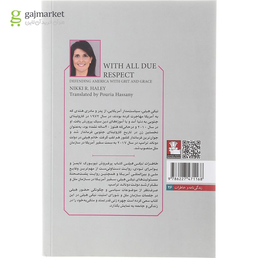 تصویر از کتاب خاطرات نیکی هیلی
