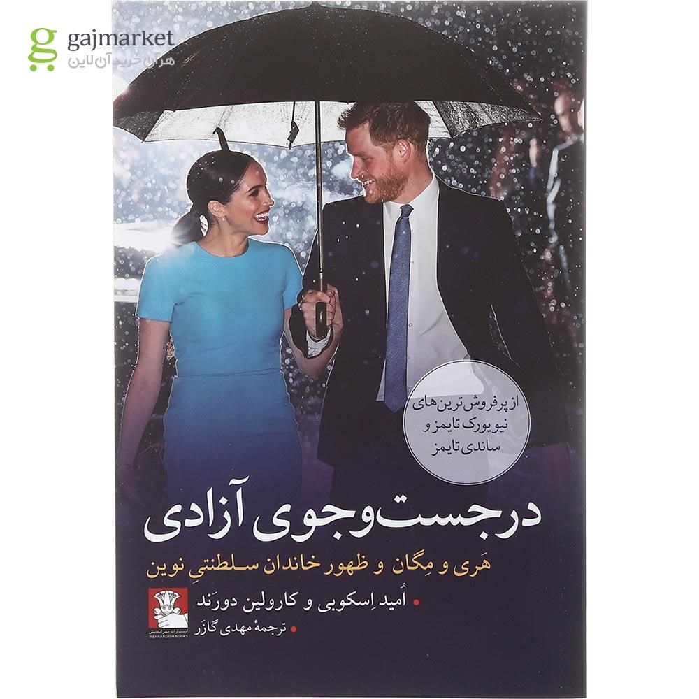 تصویر از کتاب در جست و جوی آزادی
