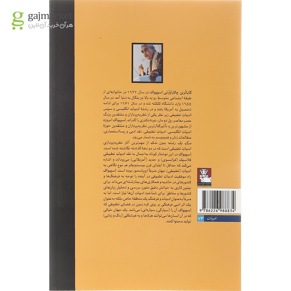 تصویر از کتاب مرگ یک رشته