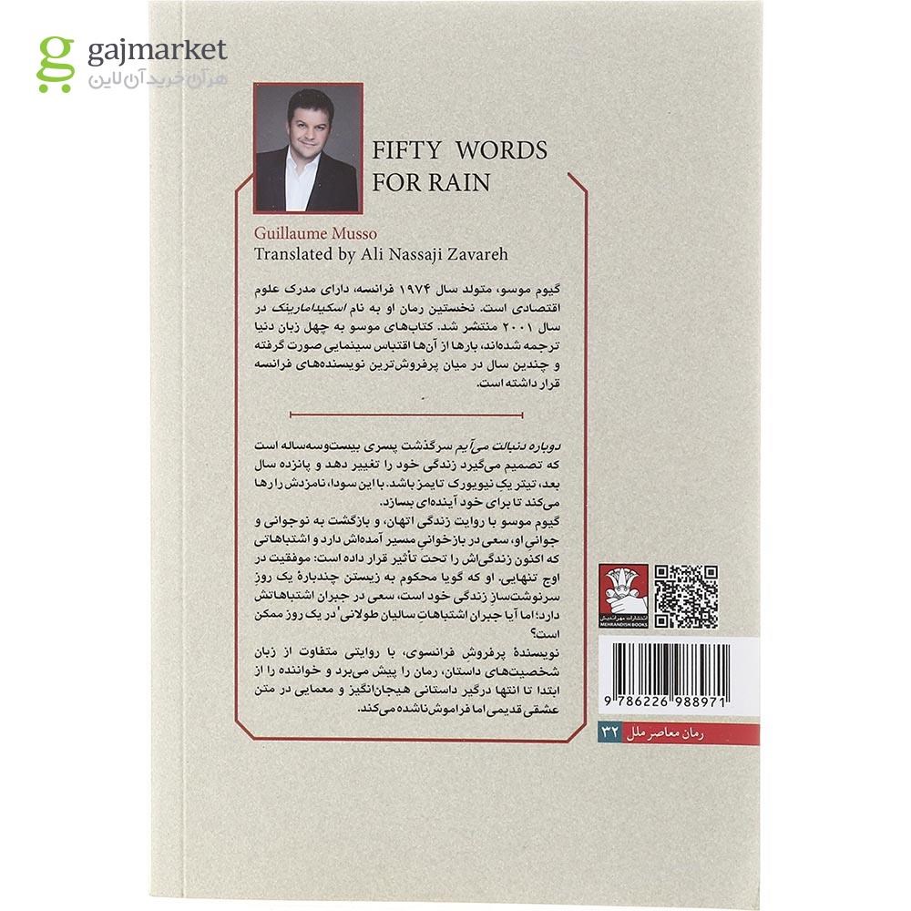 تصویر از کتاب دوباره دنبالت می آیم