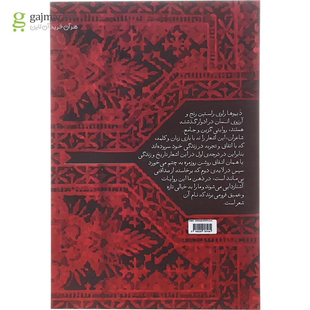 تصویر از کتاب هیران و بیگاه دلتنگی