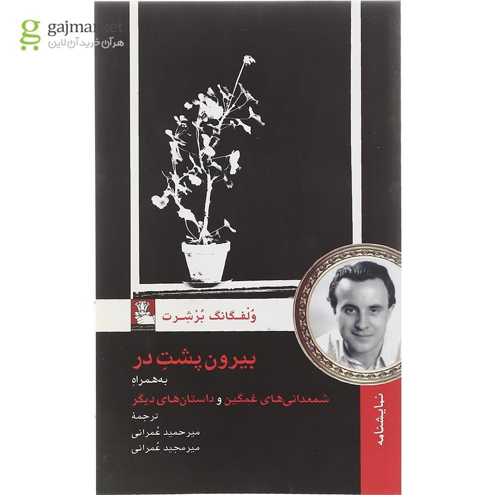 تصویر از کتاب بیرون پشت در