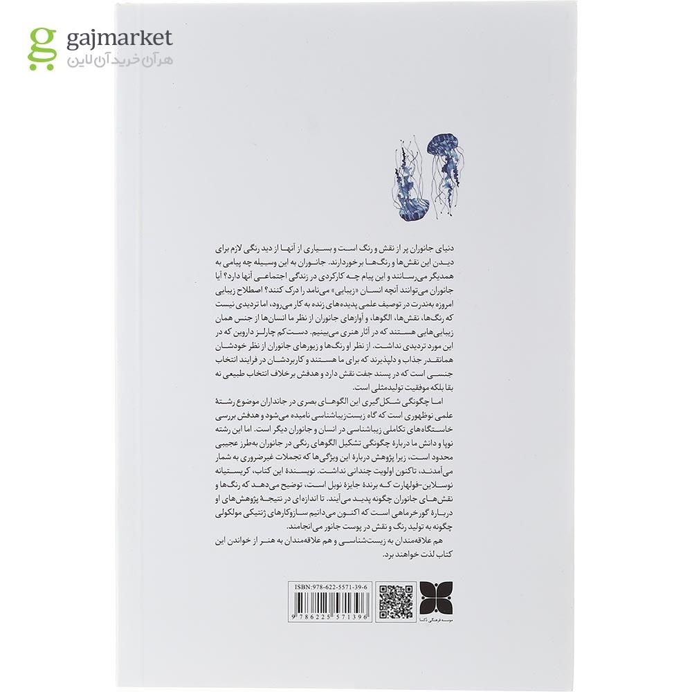 تصویر از کتاب زیبایی جانوران