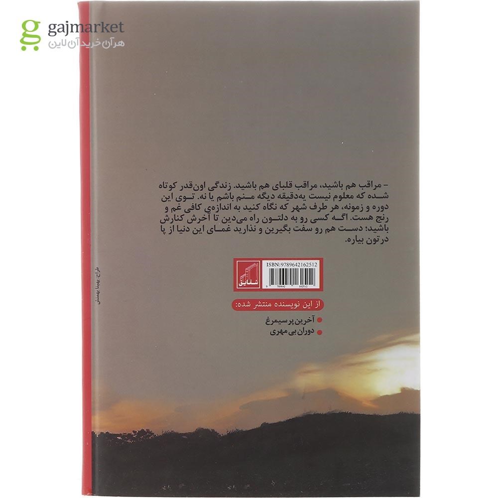 تصویر از کتاب چشم زخم