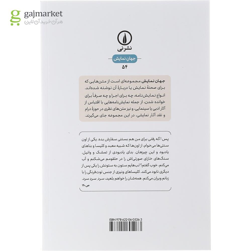 تصویر از کتاب فیلم نامه پروست