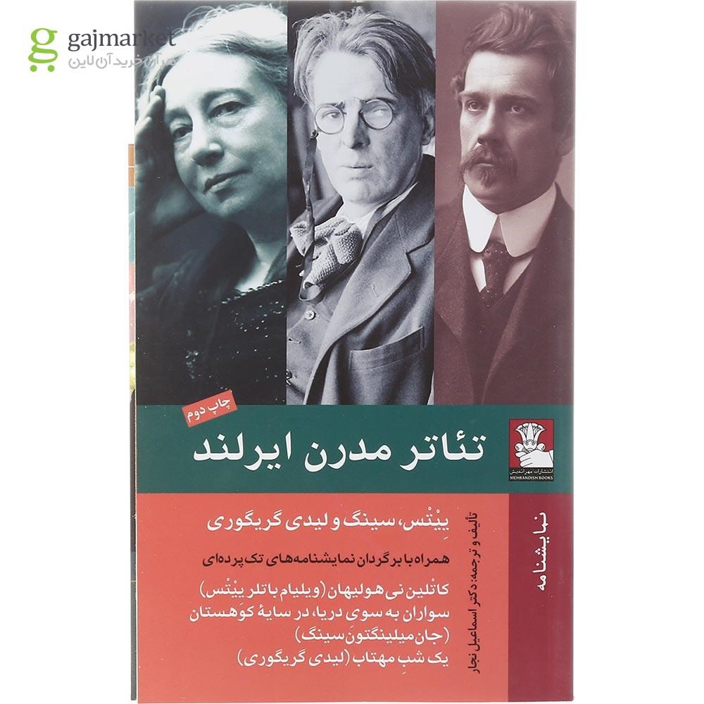 تصویر از کتاب تئاتر مدرن ایرلند