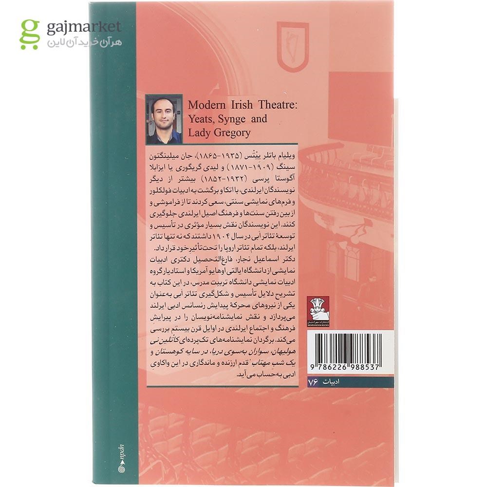 تصویر از کتاب تئاتر مدرن ایرلند