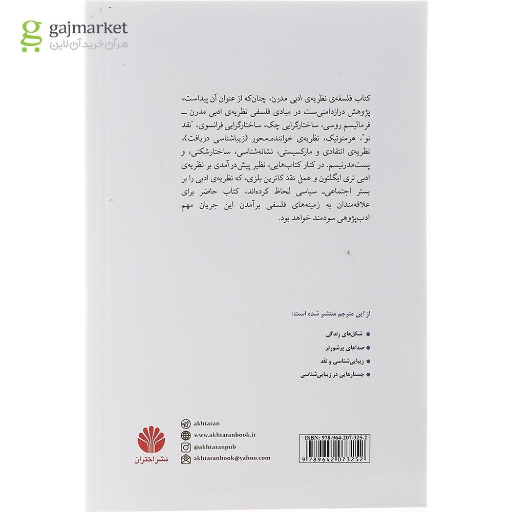 تصویر از کتاب فلسفه نظریه ادبی مدرن