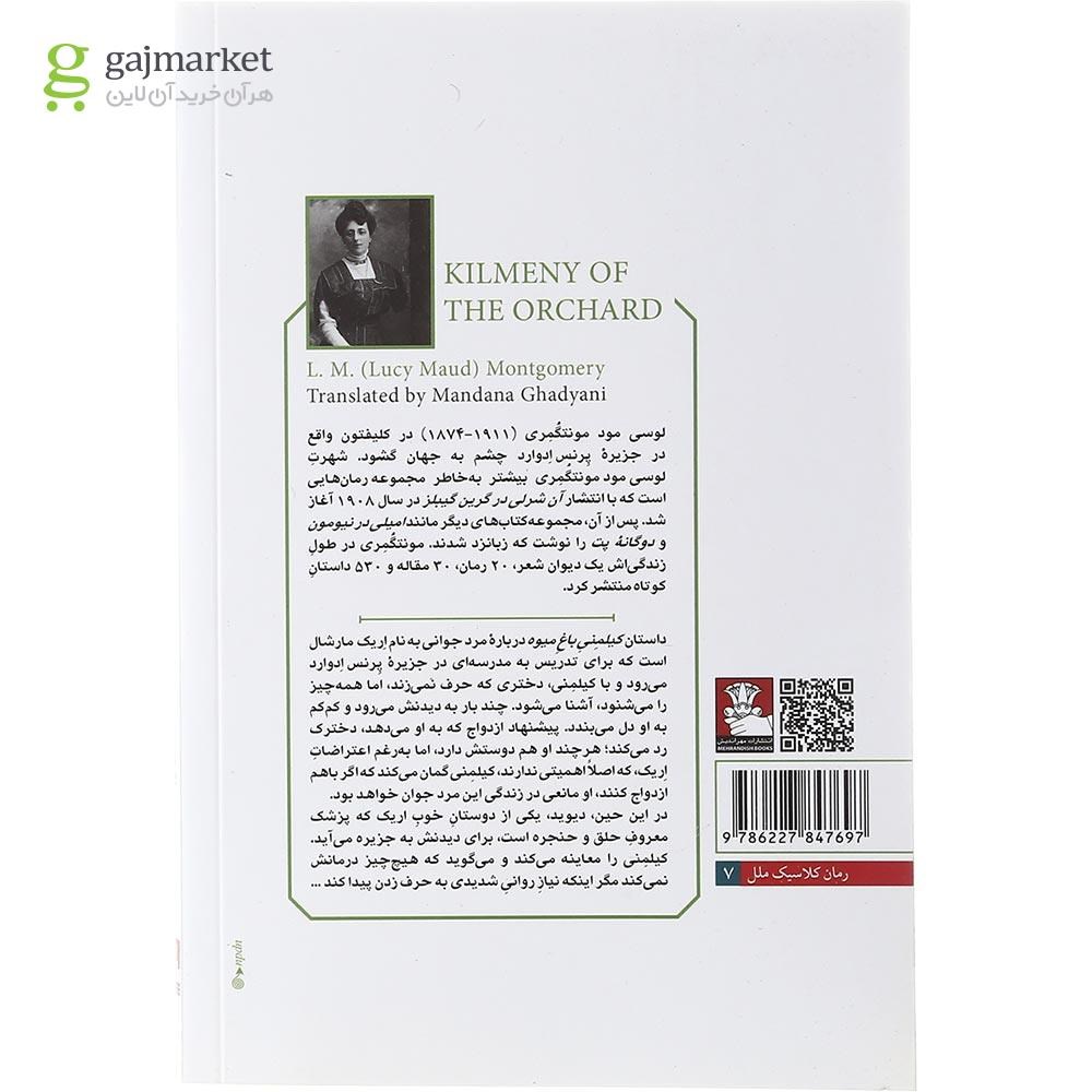 تصویر از کتاب کیلمنی باغ میوه