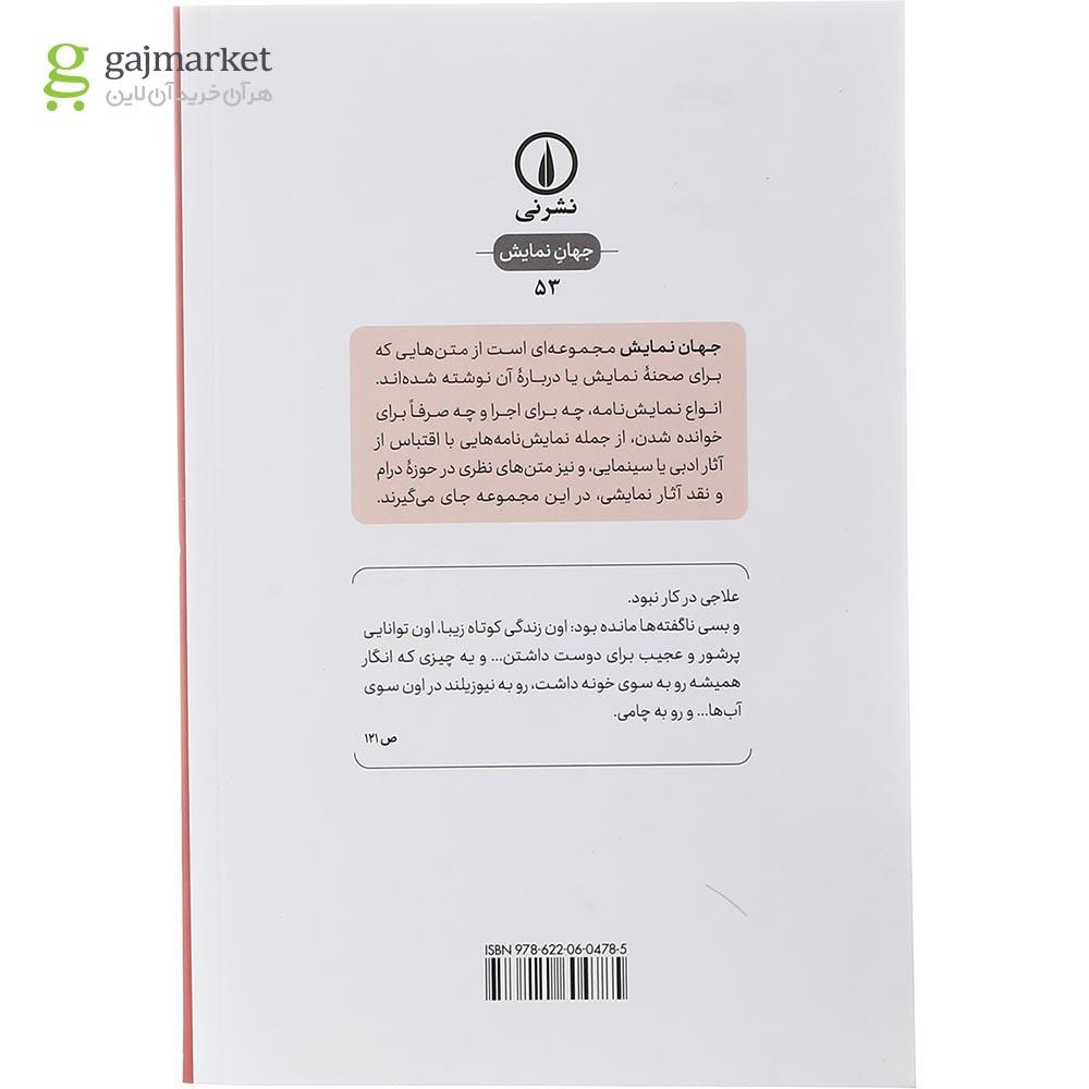 تصویر از کتاب بسی ناگفته ها