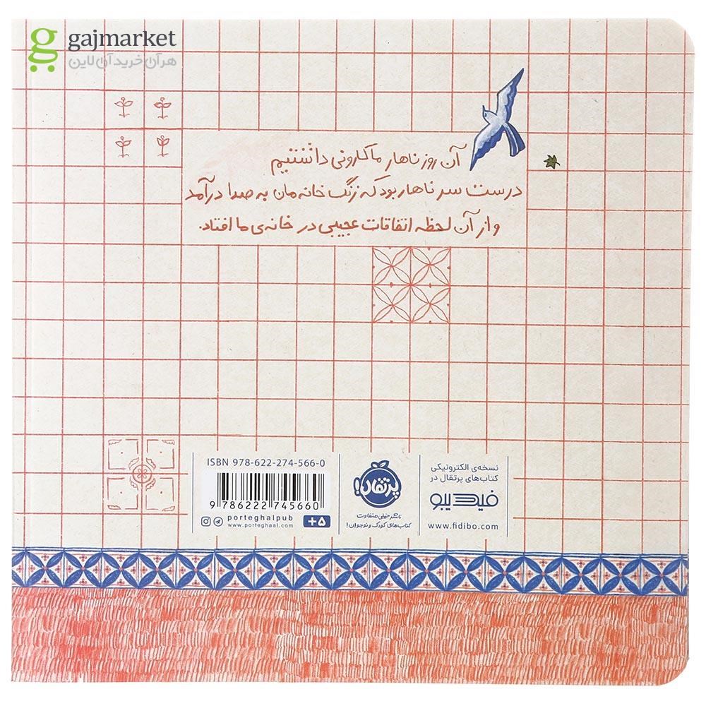 تصویر از کتاب مهمان ناخوانده