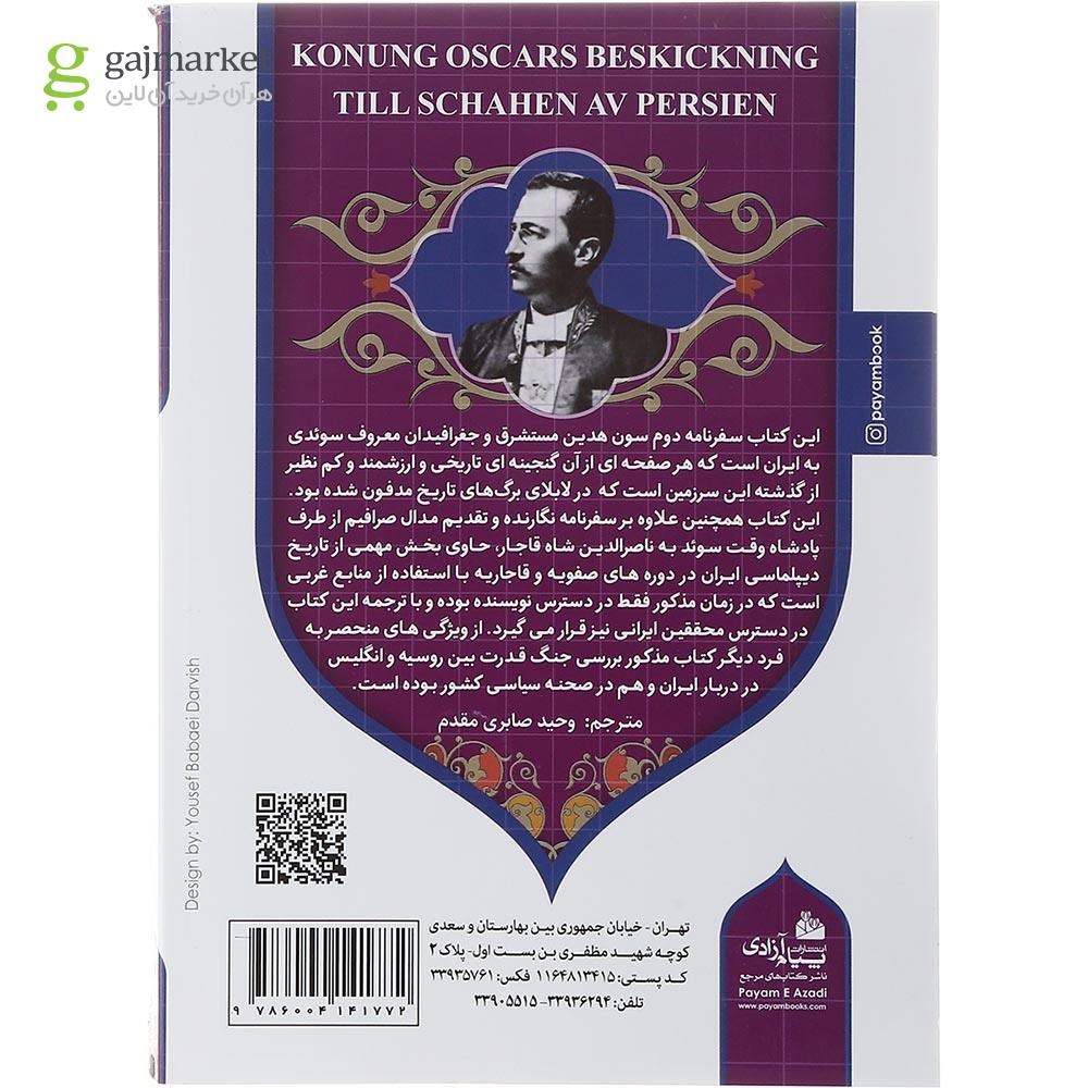 تصویر از کتاب ایران عصر ناصری جلد 2