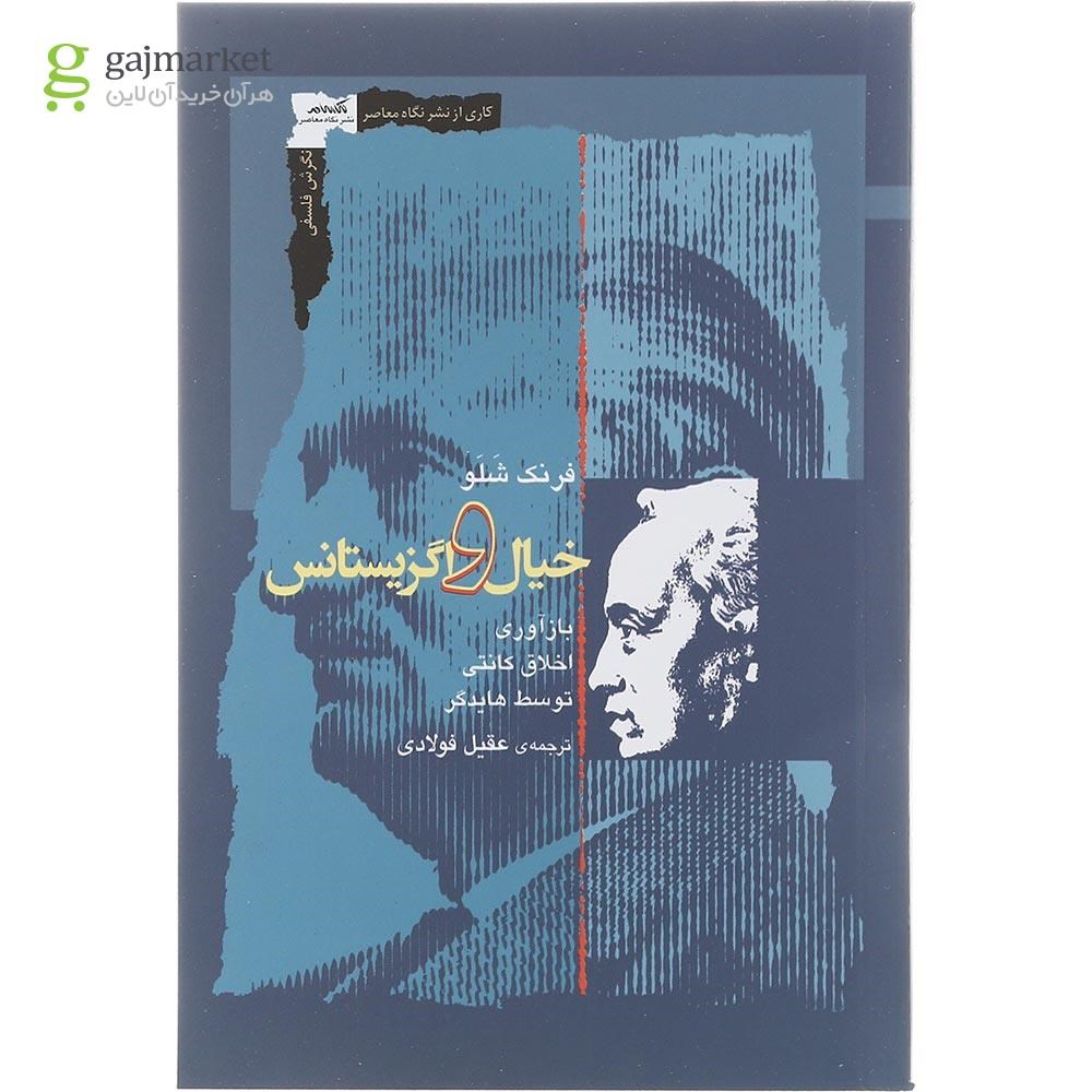 تصویر از کتاب خیال و اگزیستانس