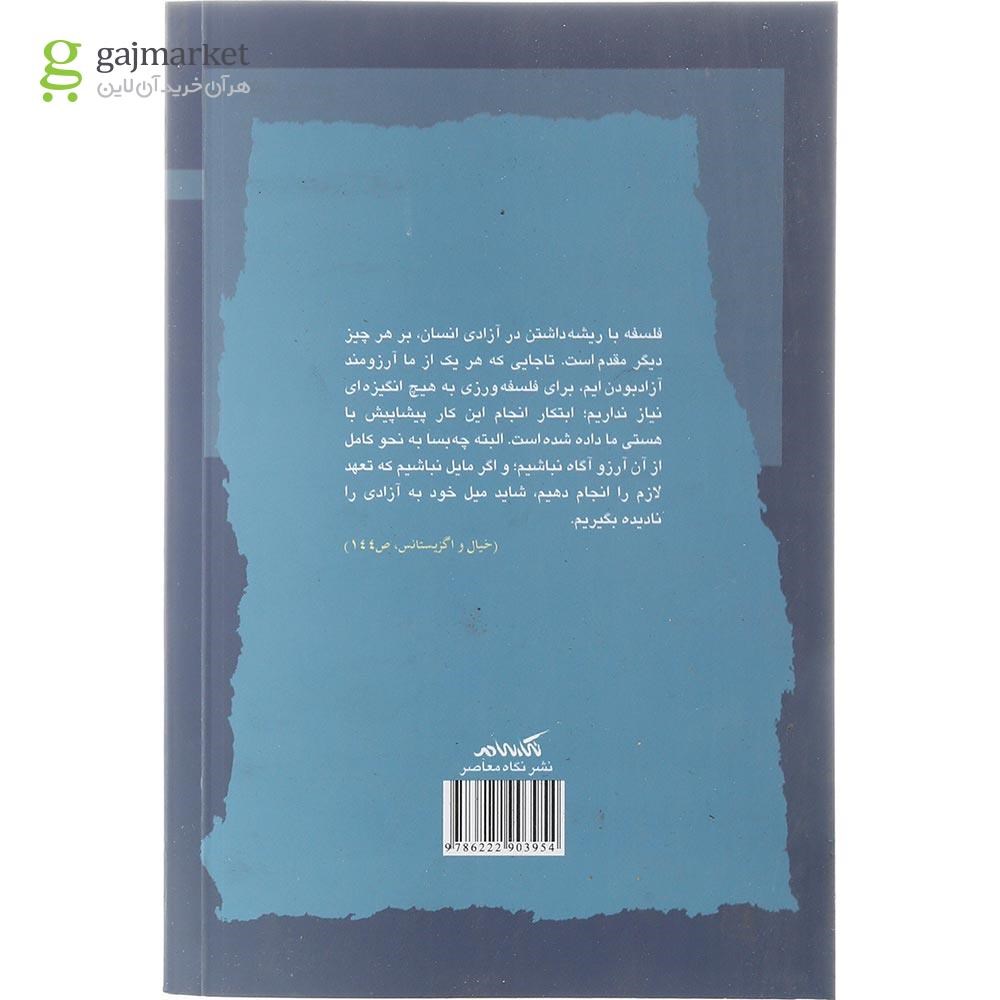 تصویر از کتاب خیال و اگزیستانس