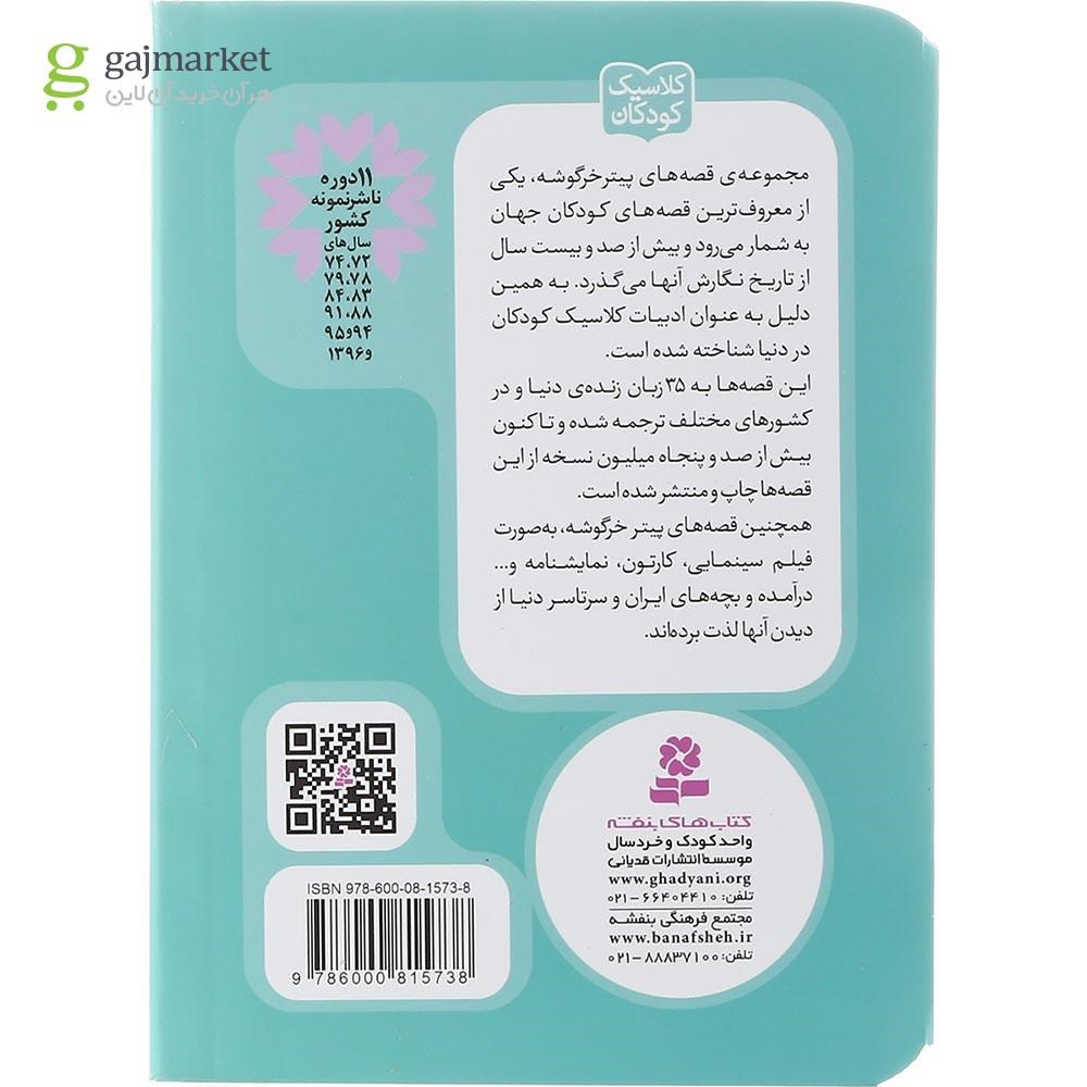 تصویر از کتاب قصه ساموئل سیبلو مجموعه پیتر خرگوشه و دوستانش جلد 15