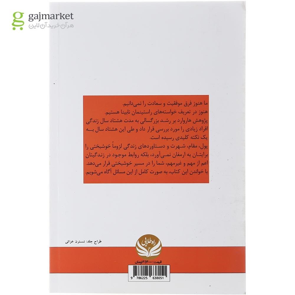 تصویر از کتاب زندگی خوب