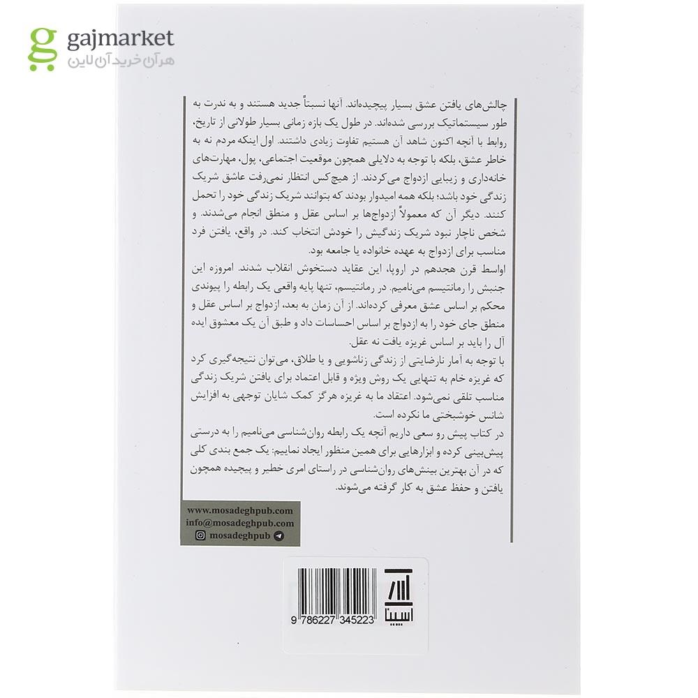 تصویر از کتاب انسان در جستجوی عشق