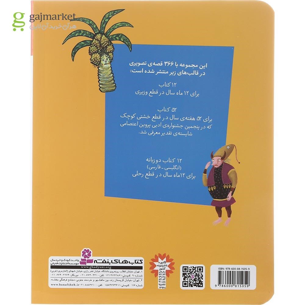 تصویر از کتاب 30 قصه تصویری بهمن مجموعه کتاب های نارنجی جلد 11