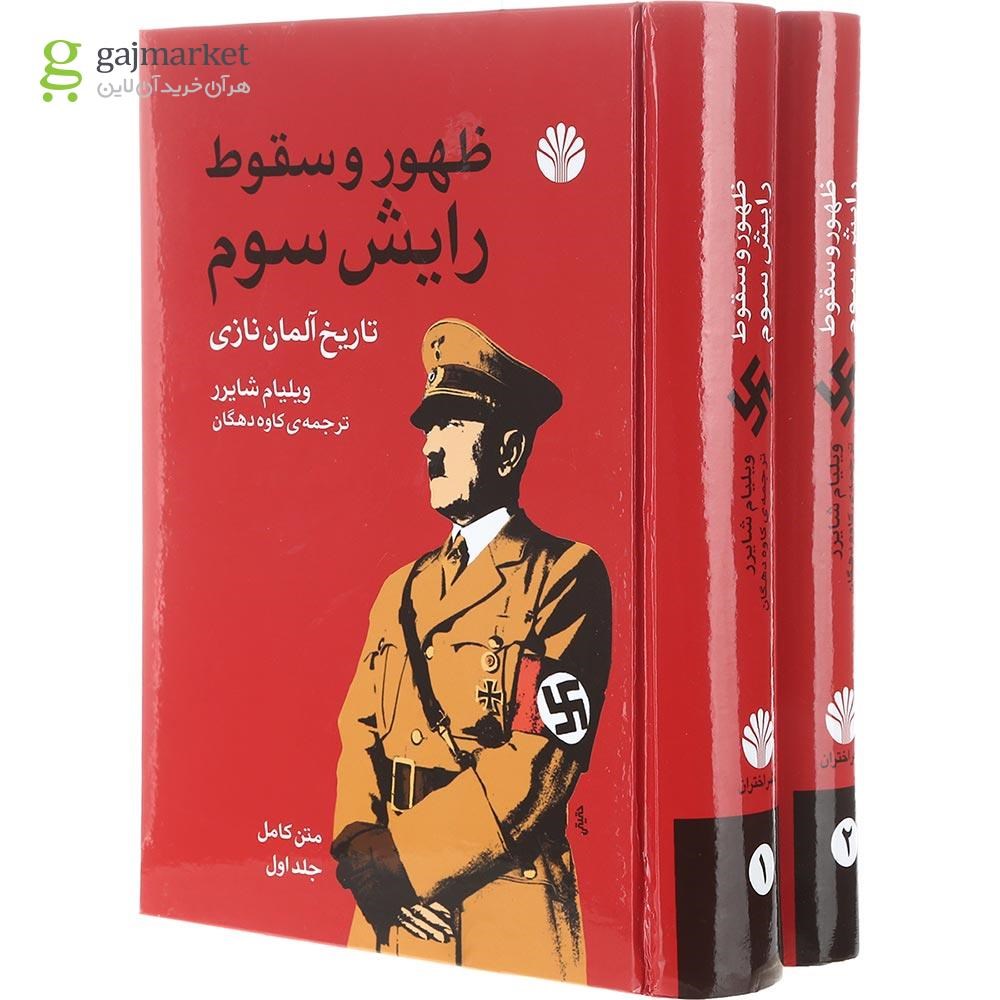 تصویر از مجموعه 2 جلدی کتاب ظهور و سقوط رایش سوم