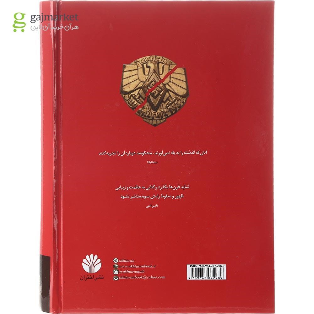 تصویر از مجموعه 2 جلدی کتاب ظهور و سقوط رایش سوم