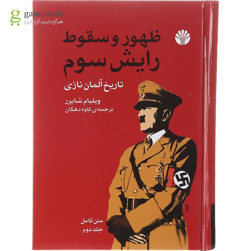 تصویر از مجموعه 2 جلدی کتاب ظهور و سقوط رایش سوم