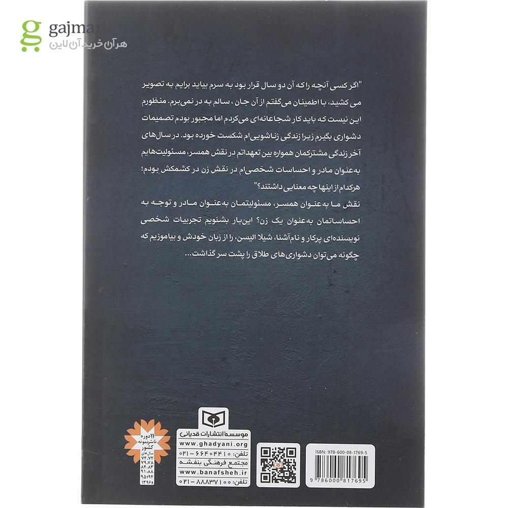 تصویر از کتاب مشکلات مادر مجرد