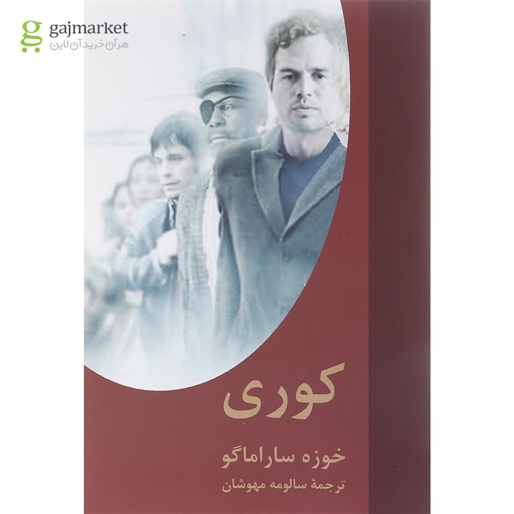 تصویر از کتاب کوری