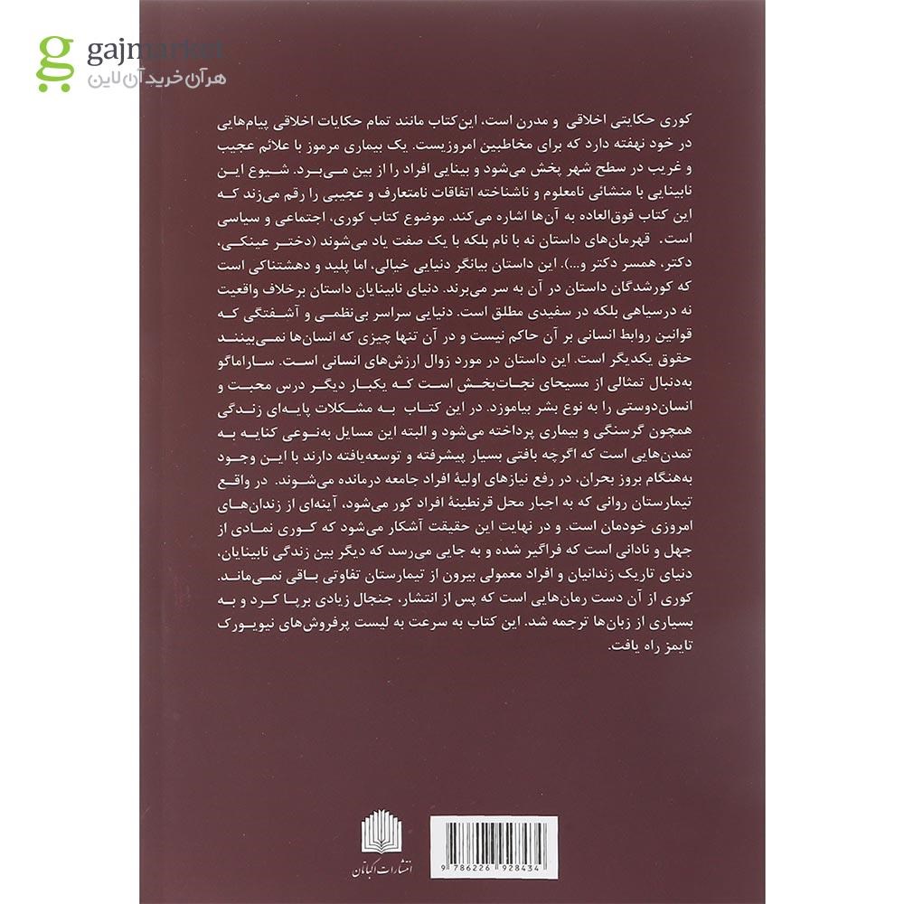 تصویر از کتاب کوری
