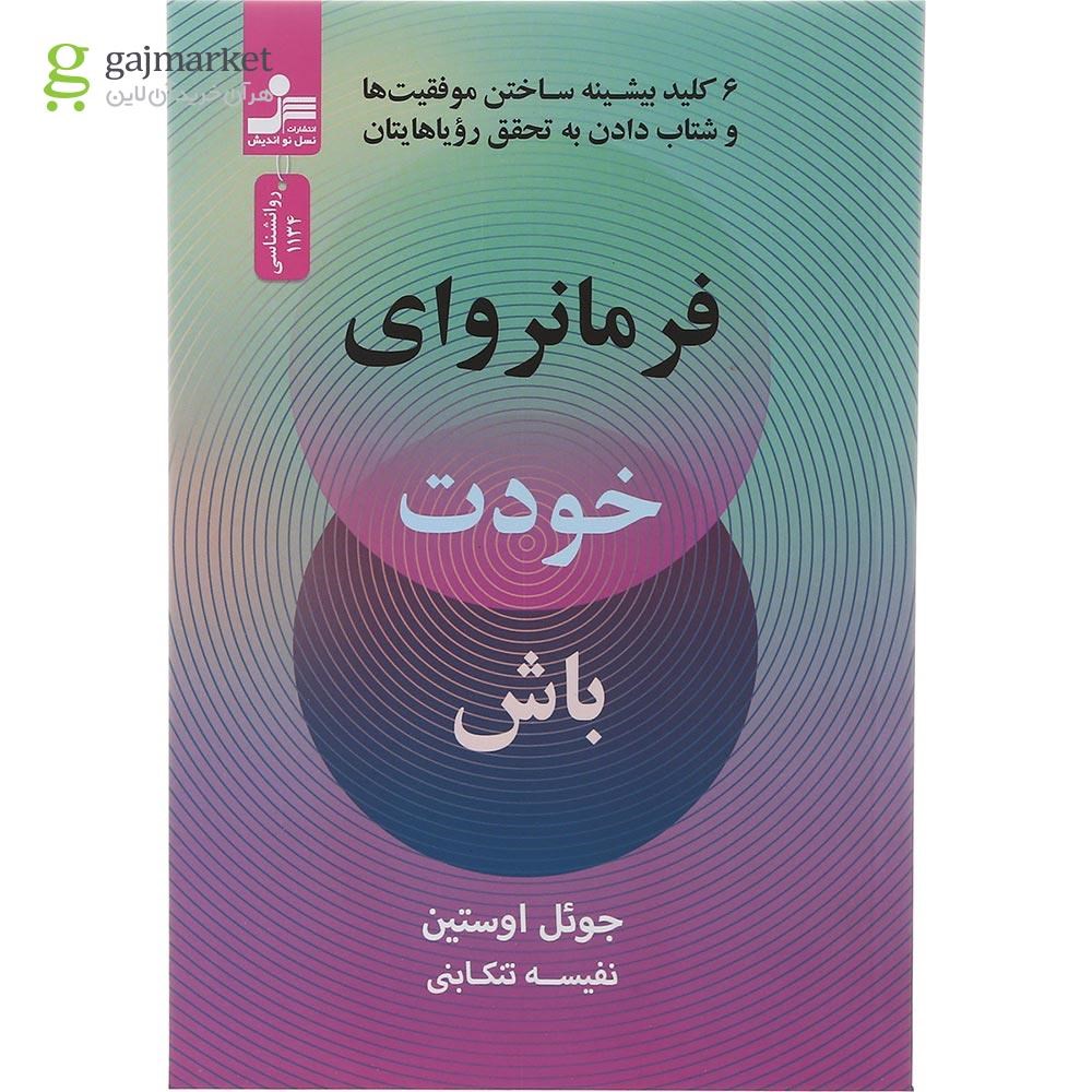 تصویر از کتاب فرمانروای خودت باش