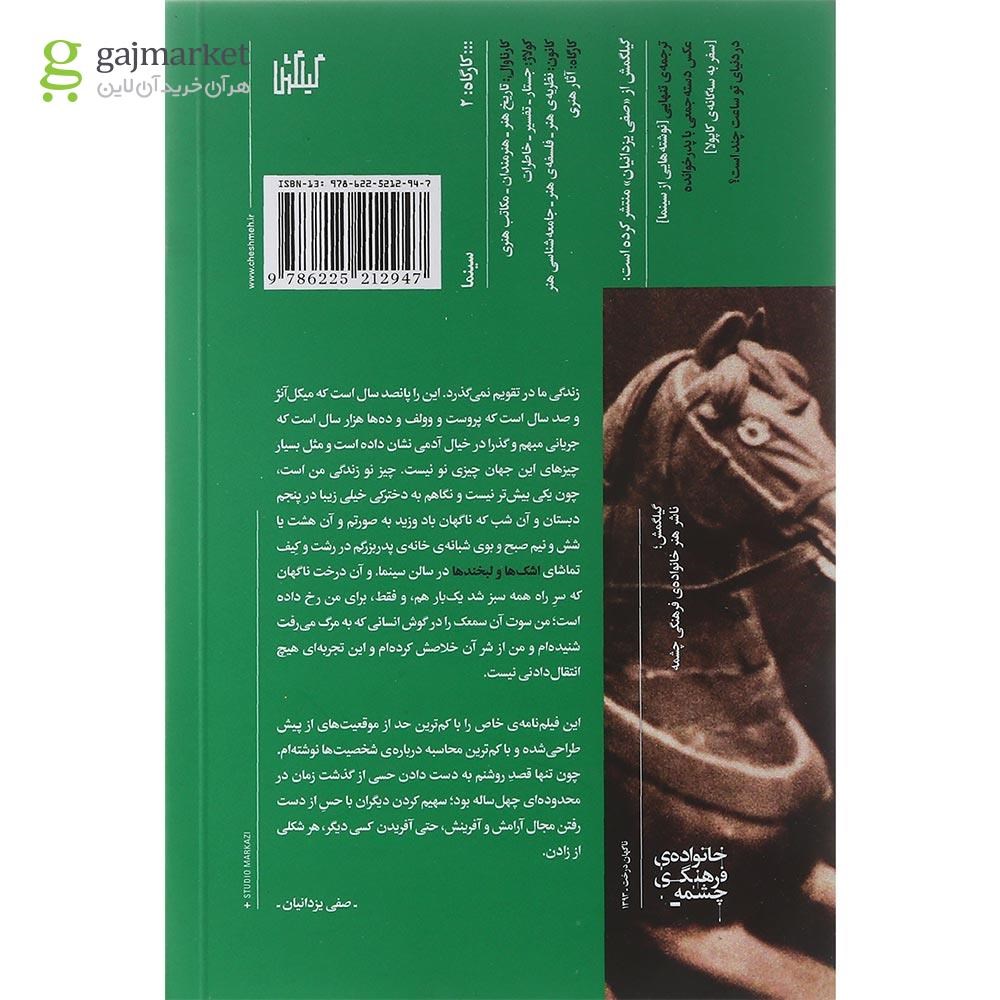 تصویر از کتاب ناگهان درخت