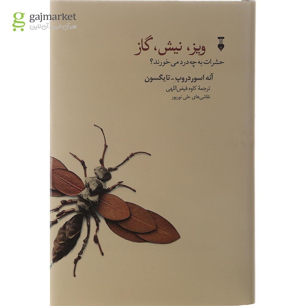 تصویر از کتاب ویز نیش گاز
